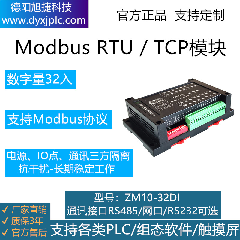 32路數(shù)字量輸入模塊串口RS485、RS232，網(wǎng)口RJ45可選