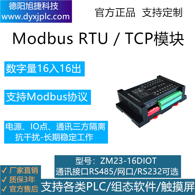 16路數(shù)字量輸入16路數(shù)字量輸出模塊，通訊接口RS485、RS232、RJ45以太網(wǎng)可選