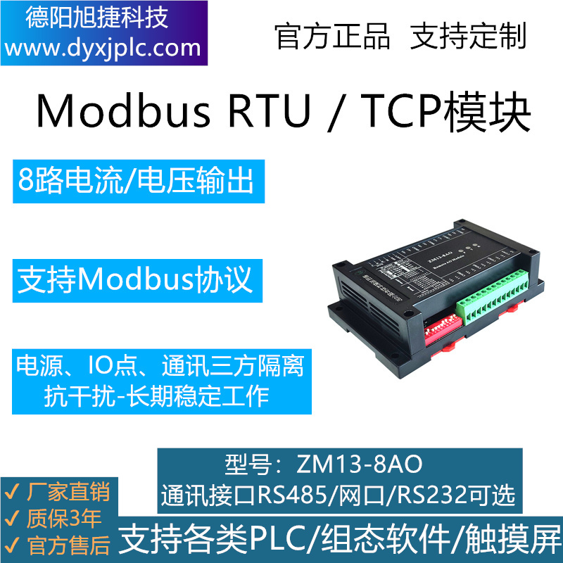 8路模擬量輸出模塊，通訊接口RS485、RS232、RJ45以太網(wǎng)可選