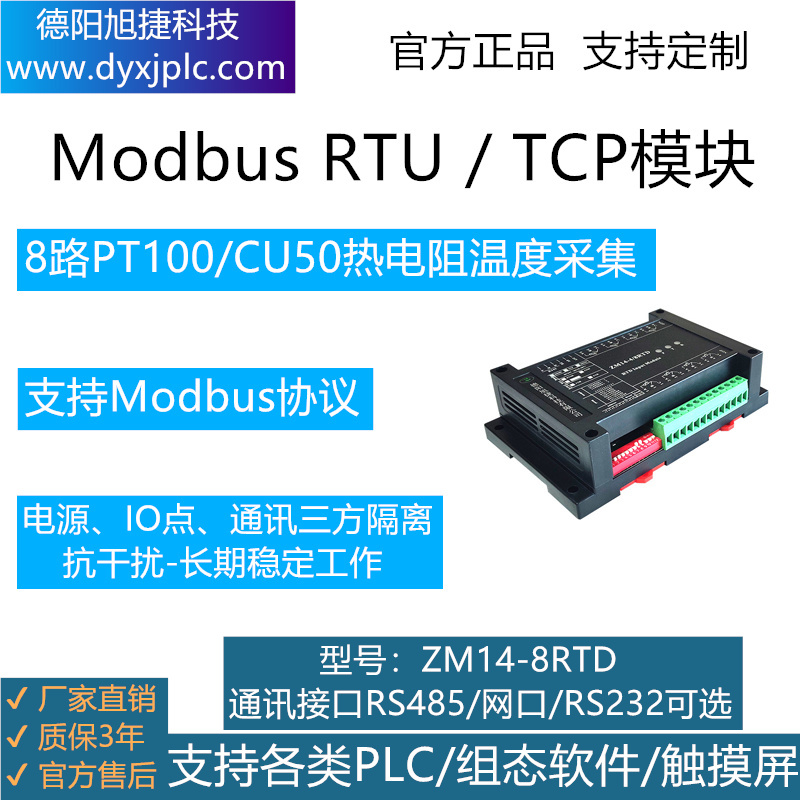 8通道熱電阻（PT100/CU50）溫度采集模塊，通訊接口RS485、RS232、RJ45以太網(wǎng)可選