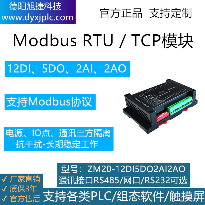 12DI、5DO、2AI、2AI數(shù)字量、模擬量組合模塊，通訊接口RS485、RS232可選