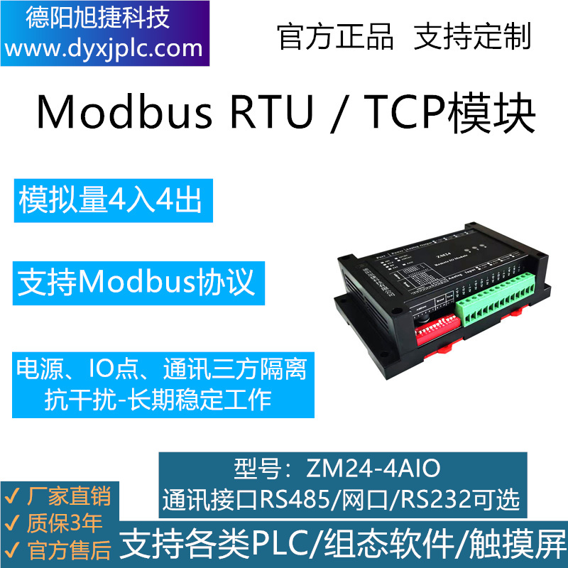 4路模入、4路模出模塊，通訊接口RS485、RS232、RJ45以太網(wǎng)可選