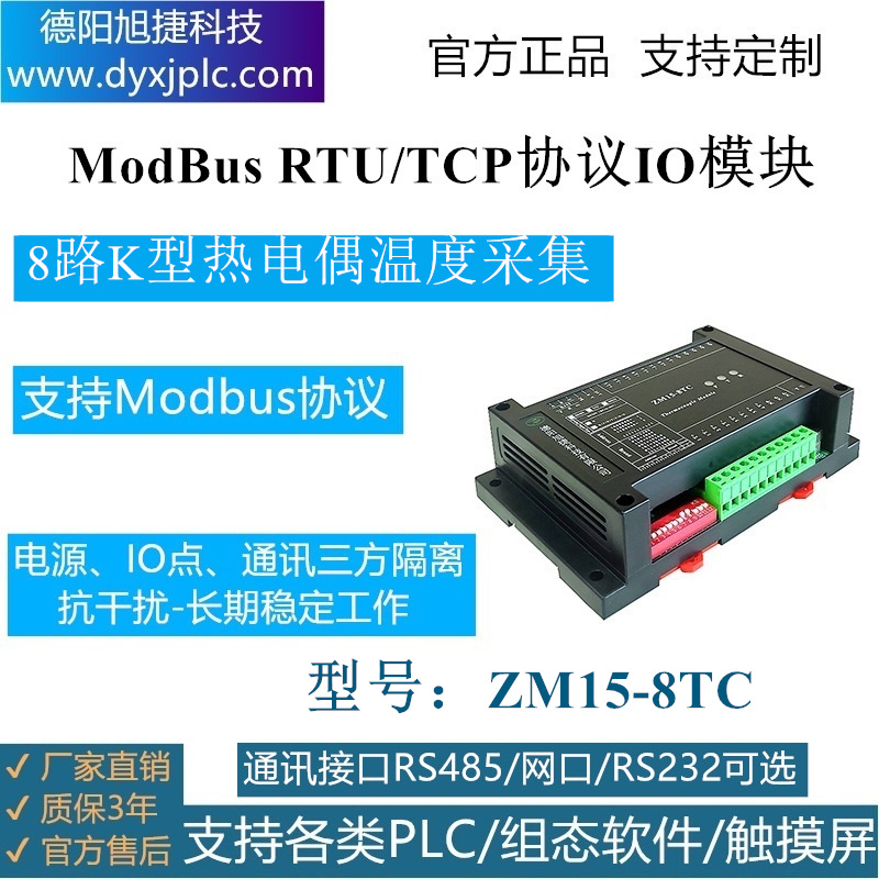 8通道K型熱電偶溫度采集模塊