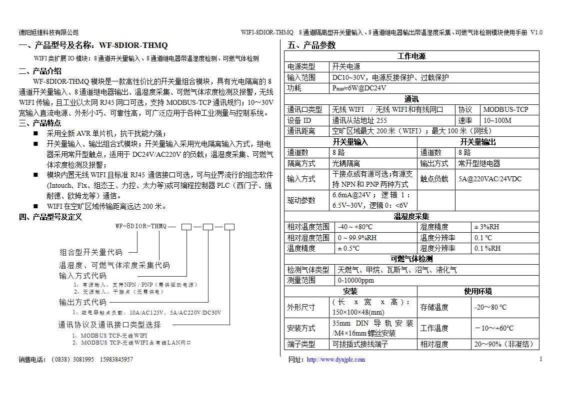 WF-8DIOR-THMQ產(chǎn)品手冊V1.0_02.jpg