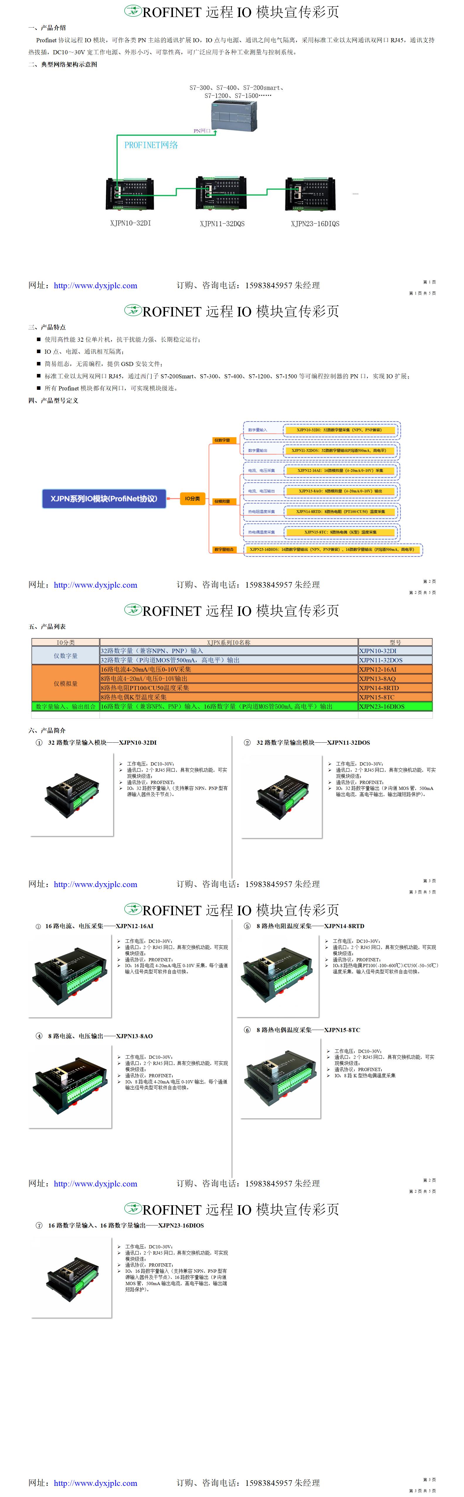 ROFINET遠(yuǎn)程IO模塊選型彩頁.jpg