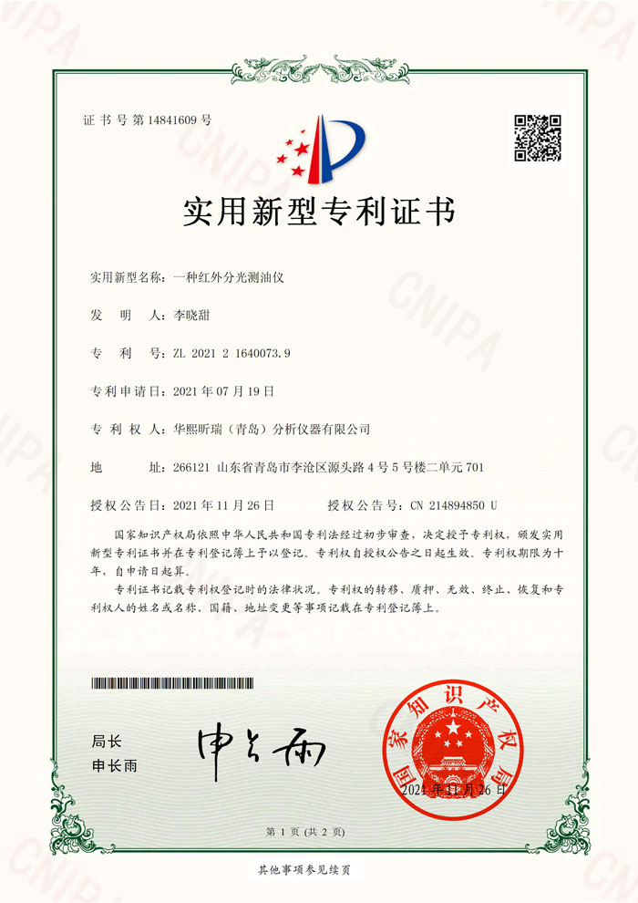 喜訊！熱烈祝賀我司再次獲得2項專利證書(圖1)